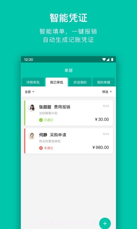 壬华快报截图4 壬华快报截图4