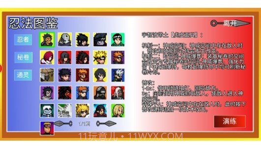 像素火影三船版本截图2 像素火影三船版本截图2