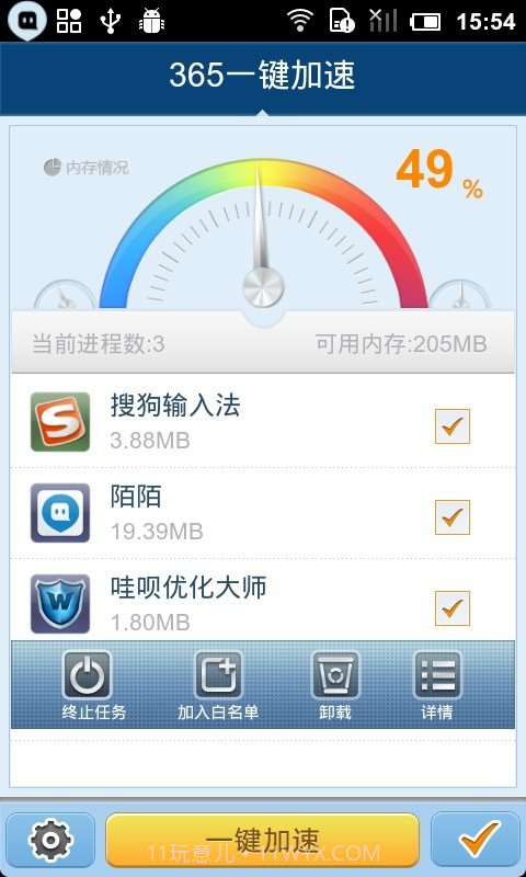 365一键加速截图2