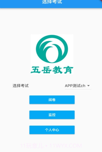 五岳阅卷联改v4.1.10截图3 五岳阅卷联改v4.1.10截图3