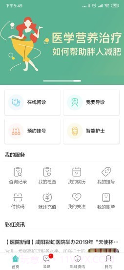 彩虹云医院截图2