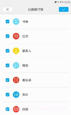 i换机大师app截图2