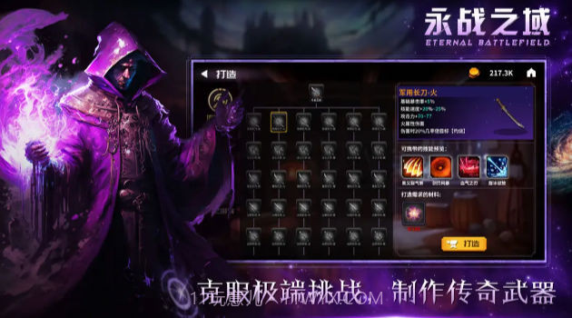 永战之域截图4 永战之域截图4