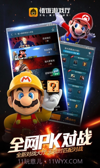 悟饭模拟器截图1