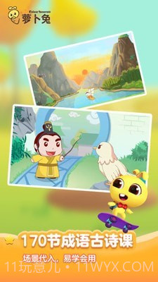 萝卜兔识字截图4