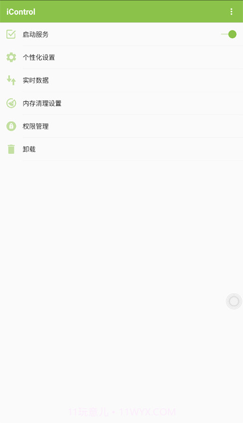 icontrol控制系统安卓仿苹果截图4 icontrol控制系统安卓仿苹果截图4