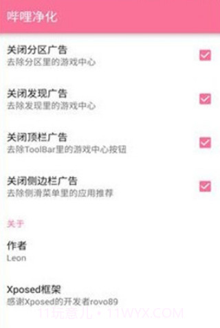 哔哩哔哩净化截图3 哔哩哔哩净化截图3