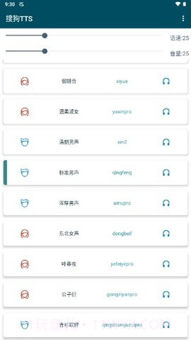 搜狗TTS截图3 搜狗TTS截图3