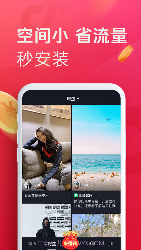 抖音极速版12.5.0截图3 抖音极速版12.5.0截图3