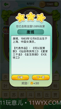 猜明星挑战截图3