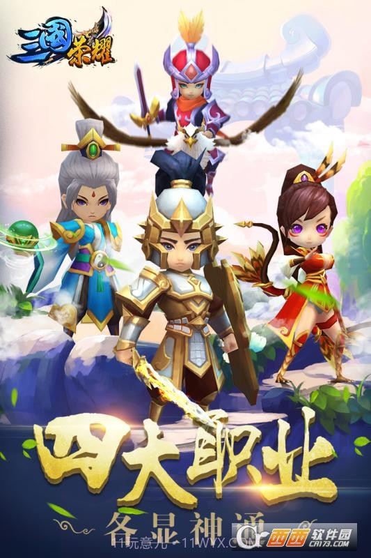 三国荣耀截图1 三国荣耀截图1