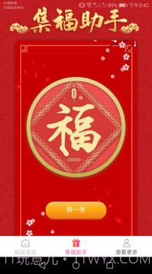 吉祥好运来截图3