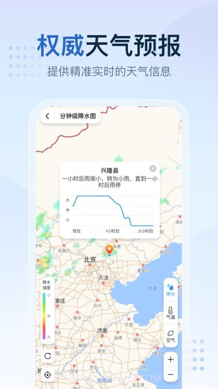 先知天气截图4