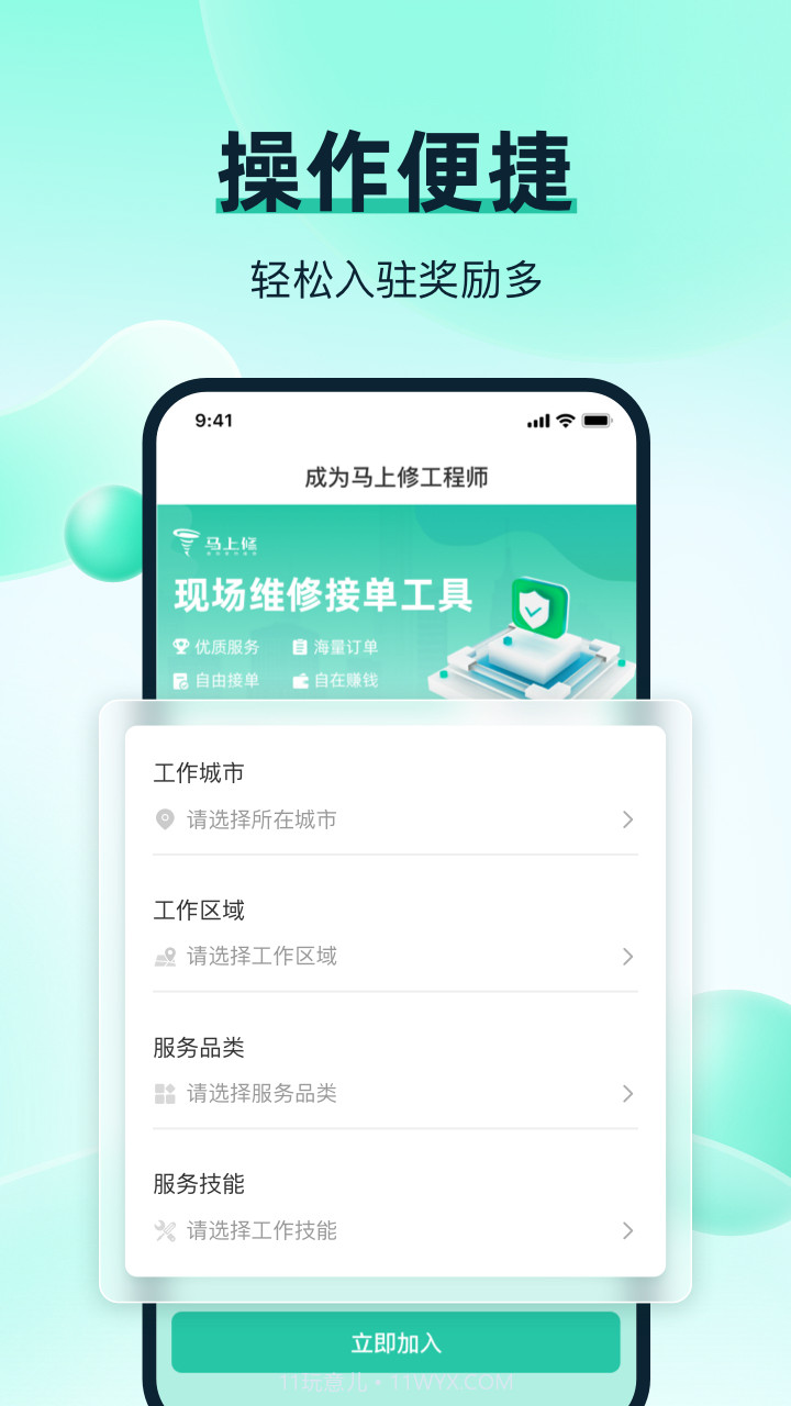 马上修师傅版截图3 马上修师傅版截图3