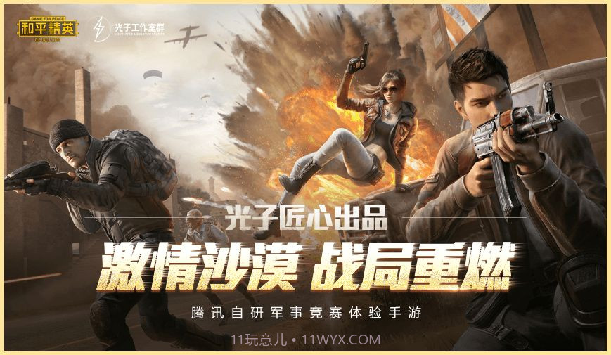 和平精英英文版截图1