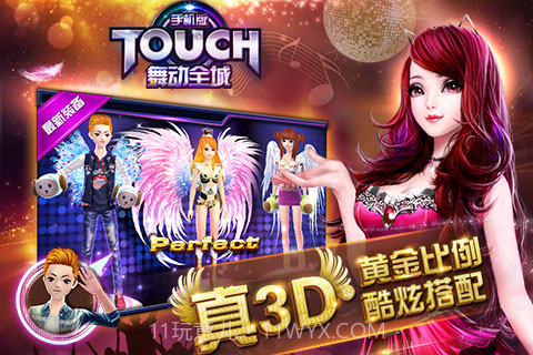 touch舞动全城截图2