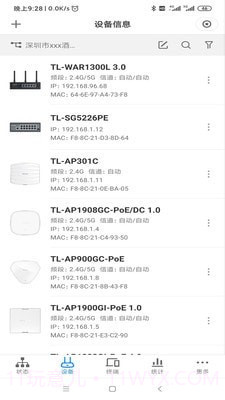 TP-LINK商云截图5 TP-LINK商云截图5