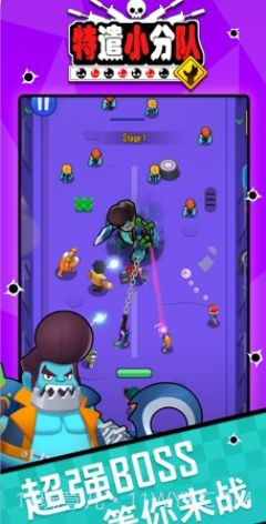 特遣小分队截图3