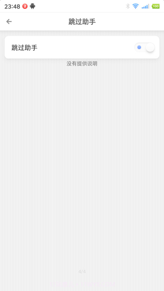 跳过助手截图4 跳过助手截图4