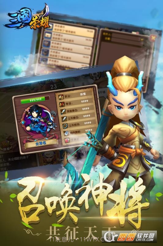 三国荣耀截图2 三国荣耀截图2