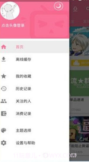哔哩哔哩净化截图2 哔哩哔哩净化截图2