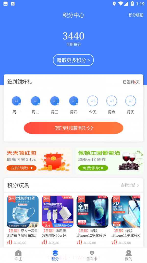 乐享车截图2
