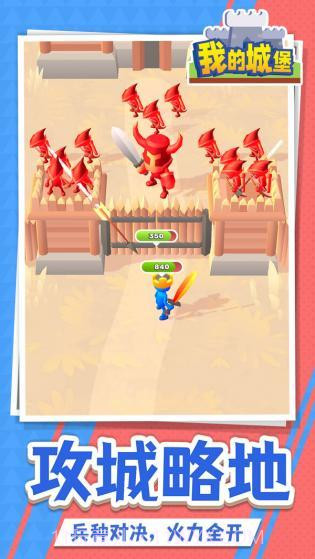 我的城堡中文版截图3 我的城堡中文版截图3