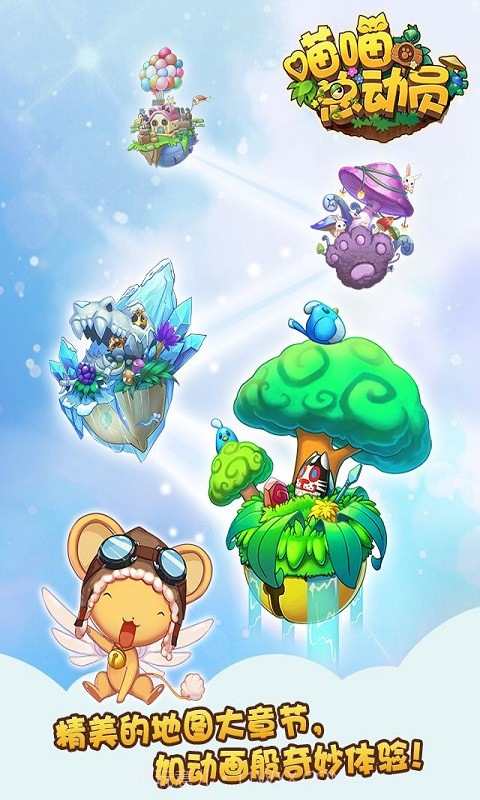喵喵总动员截图2 喵喵总动员截图2