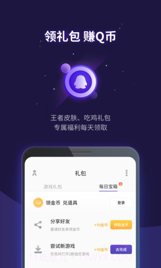 腾讯游戏管家截图1 腾讯游戏管家截图1