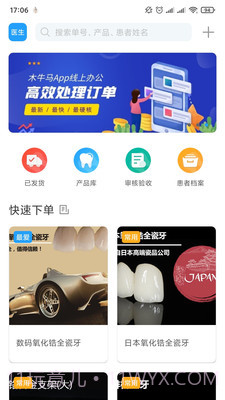 木牛马医生截图2 木牛马医生截图2