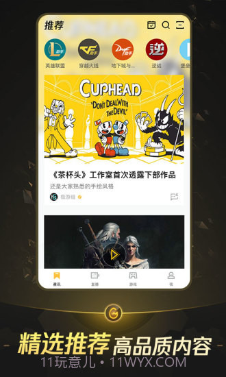 掌上WeGameAPP截图3 掌上WeGameAPP截图3