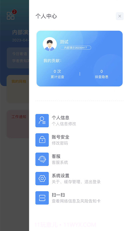象牙塔校安截图5