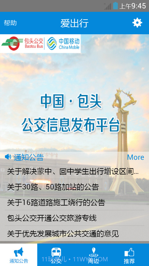 爱出行截图1 爱出行截图1