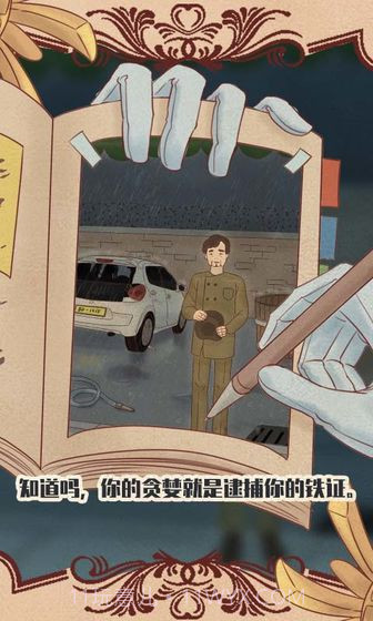 不完美犯罪截图1