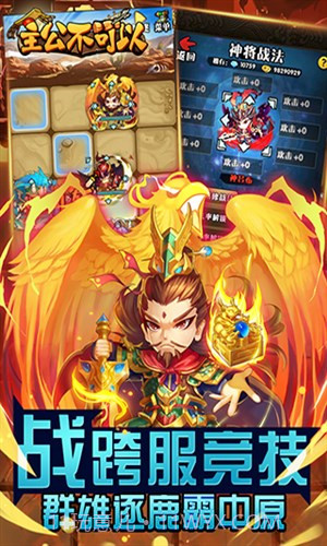 主公不可以(三国笑传)截图4