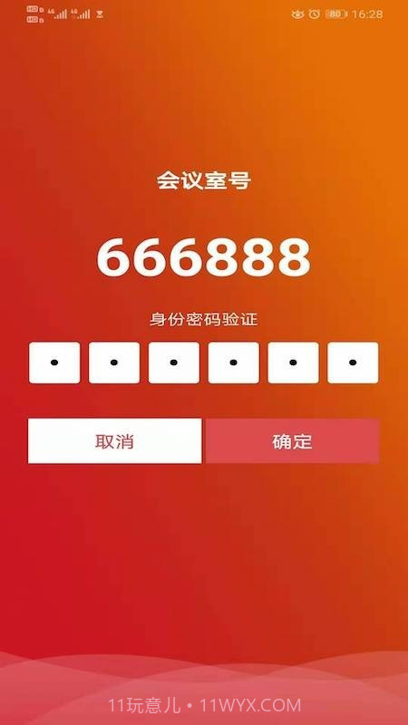 神州视讯Pro截图3