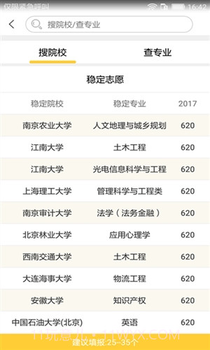 浙版高考志愿填报助手截图2 浙版高考志愿填报助手截图2