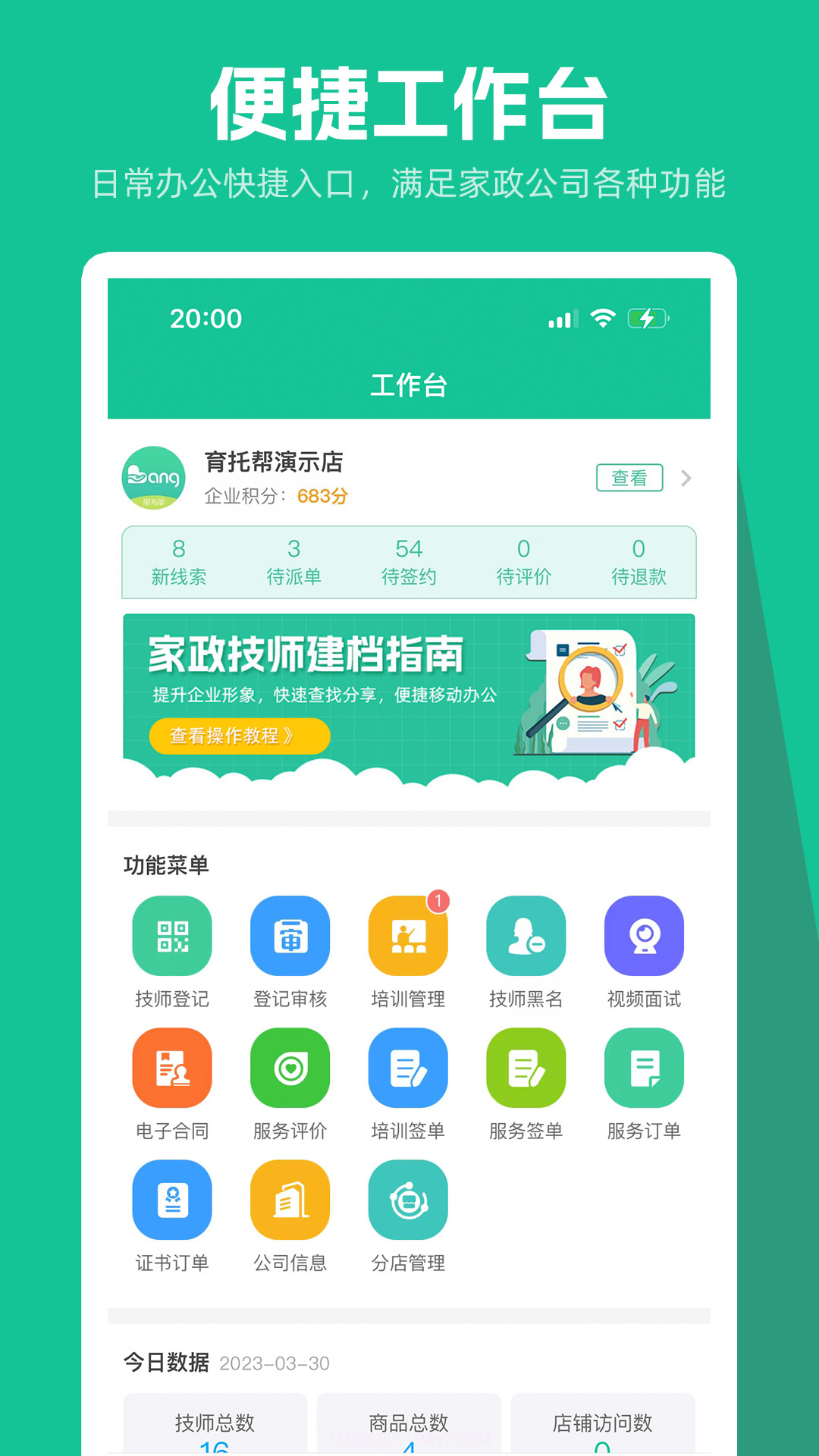 育托帮管理截图1