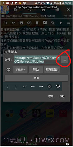 GameGuardian(gameguardian修改器免root)V101.1 安卓正式版截图3