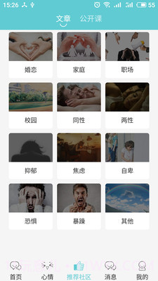 多耳倾诉app免费版截图4
