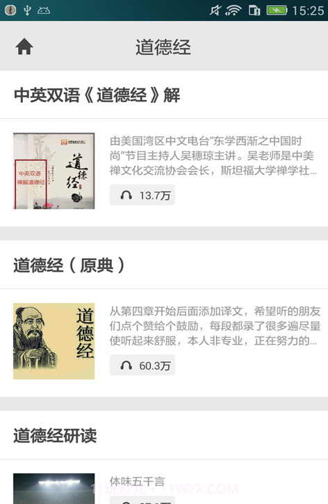 道德经大全截图3 道德经大全截图3