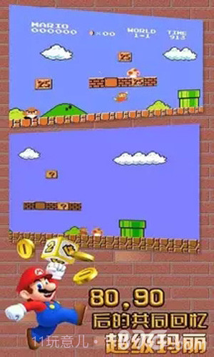 超级玛丽经典免费版截图2 超级玛丽经典免费版截图2