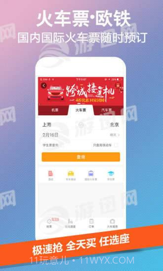 携程网约车车主端截图4 携程网约车车主端截图4