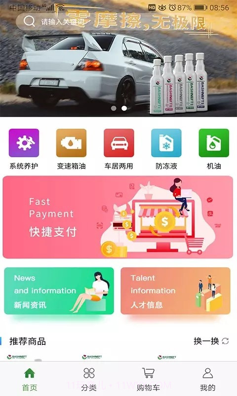 车行天下截图4 车行天下截图4