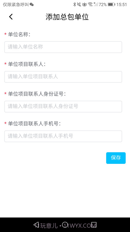 安全E点通截图3