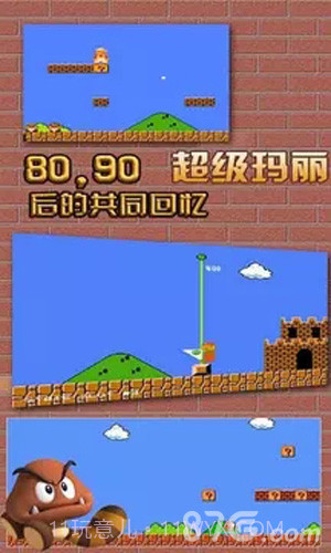 超级玛丽经典免费版截图3 超级玛丽经典免费版截图3