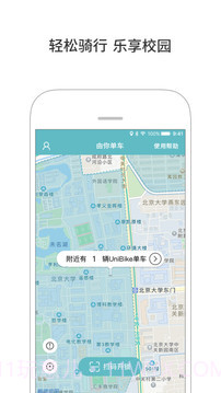由你单车截图1