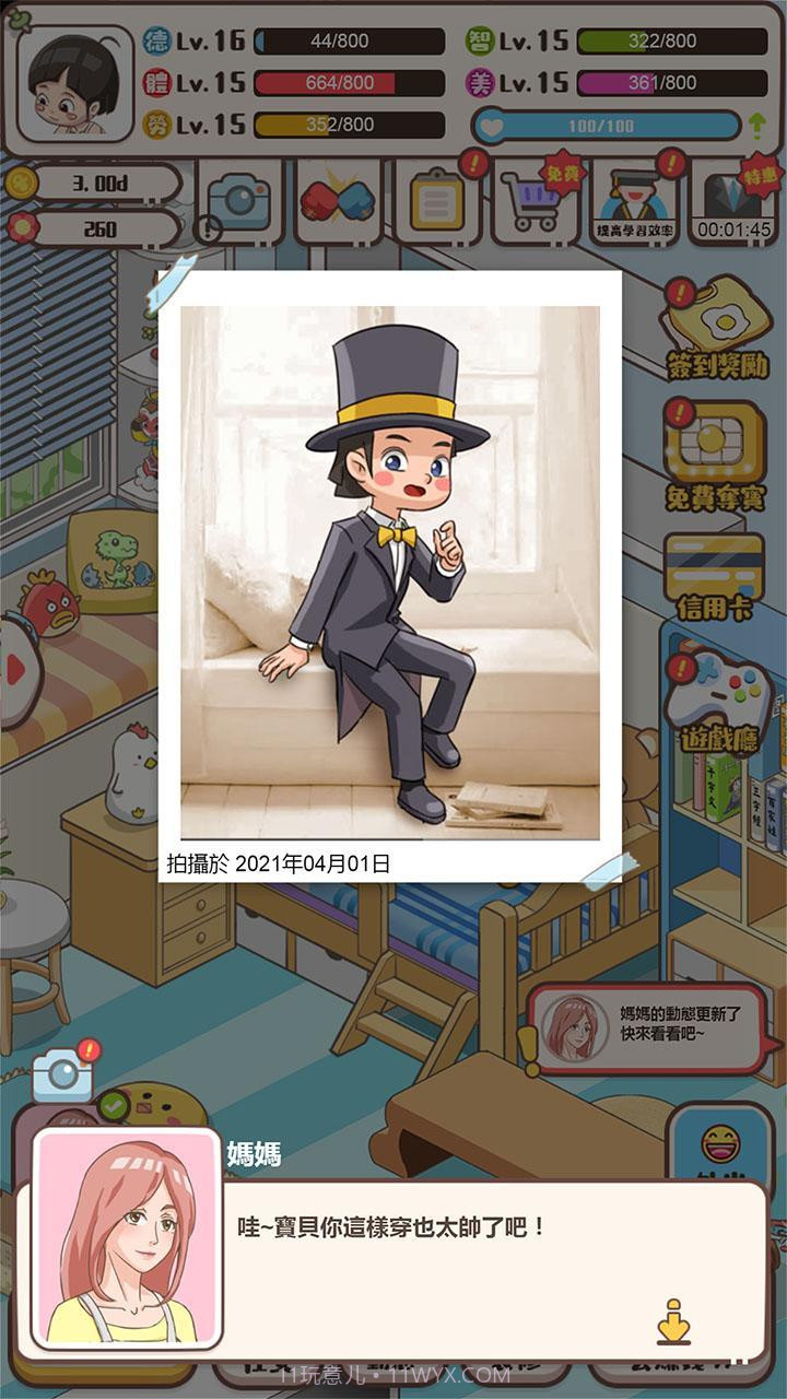 家长模拟器内置菜单版截图3 家长模拟器内置菜单版截图3