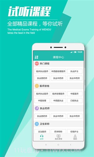文都医考截图2 文都医考截图2