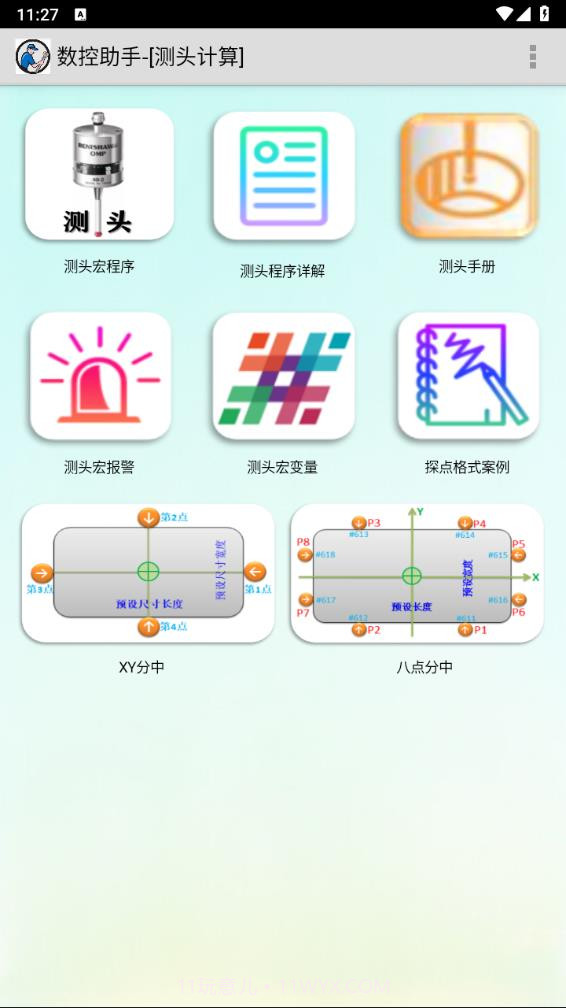 数控助手截图2 数控助手截图2
